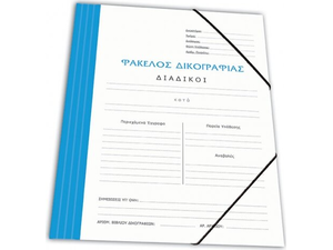 Φάκελος δικογραφίας χάρτινος SKAG με αυτιά και λάστιχο 25x35cm Θαλασσί